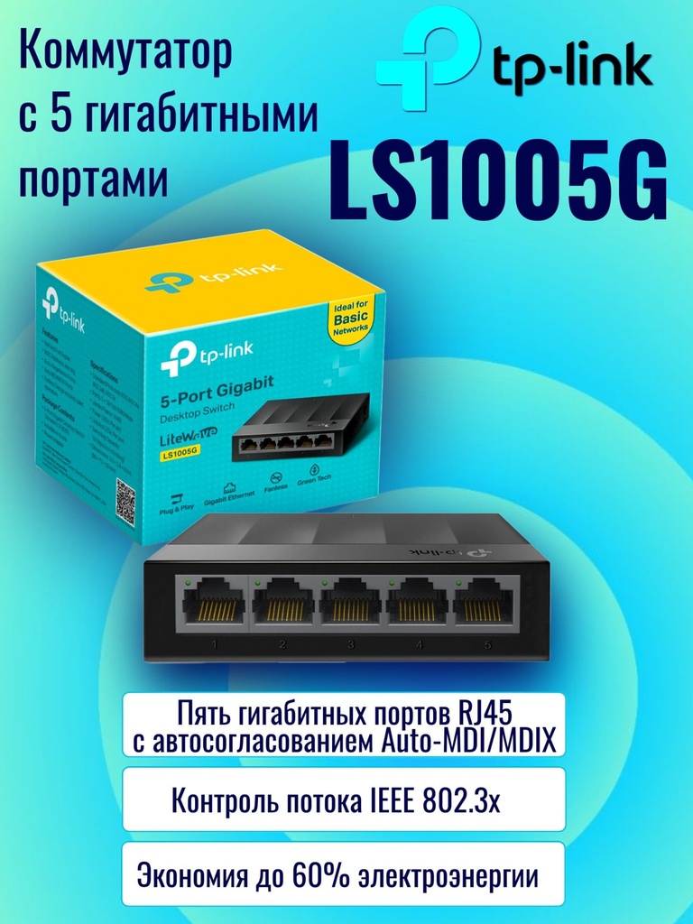 SWITCH TP-LINK LS1005G 5P LAN GIGABIT SWITCH 10/100/1000Mbps RJ45