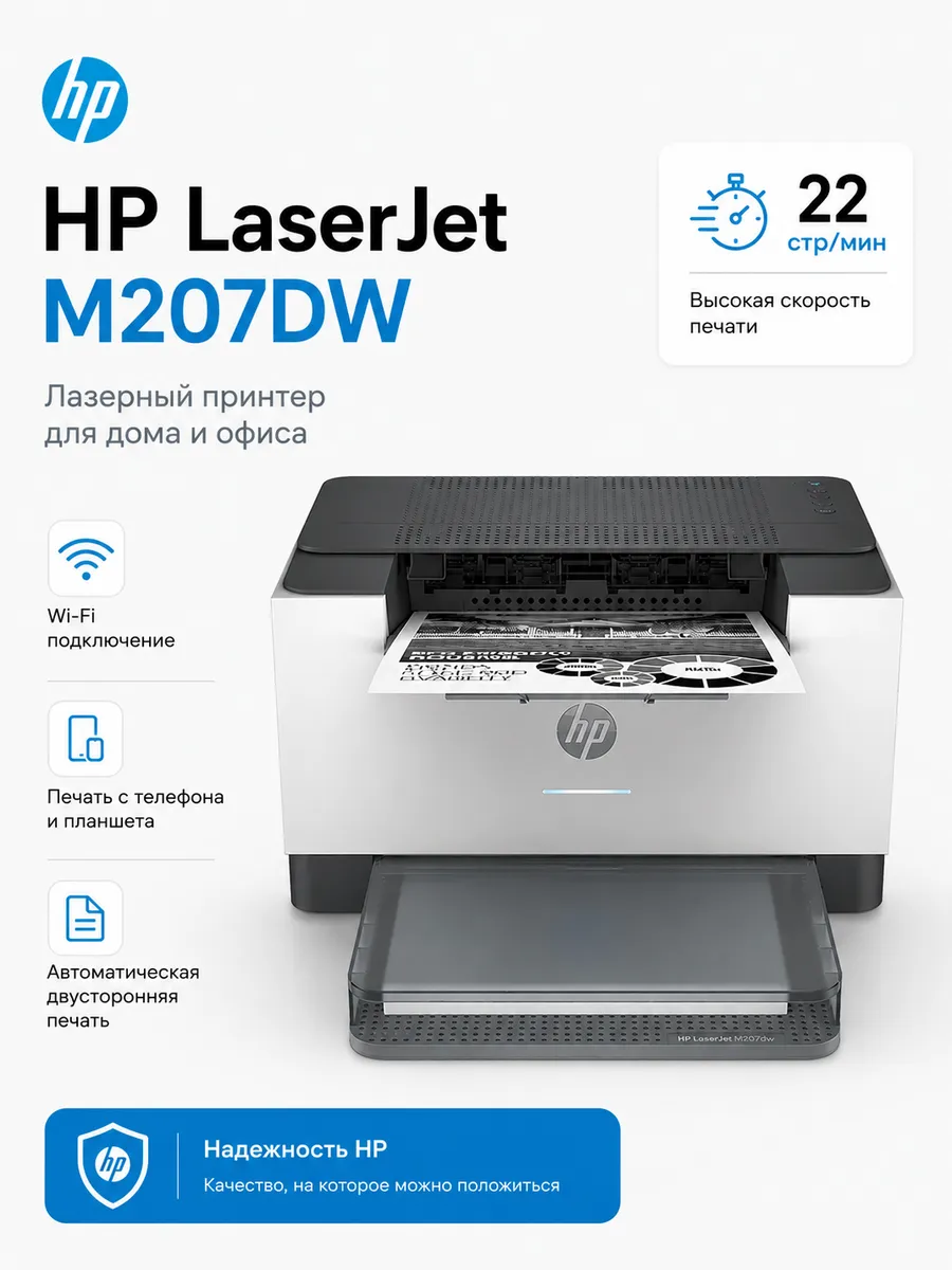 STAMPANTE HP CONSUMER LASER LJ-M207dw A4 27PPM 150FF DUPLEX LAN WiFi USB2.0